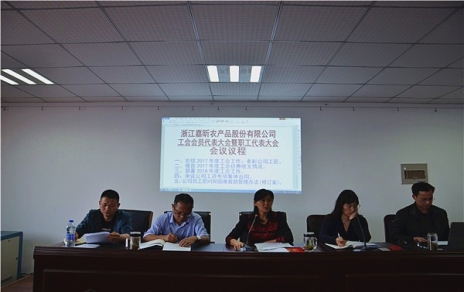 履行兩會(huì)職責(zé)，維護(hù)員工權(quán)益， 總結(jié)部署工作，推動(dòng)企業(yè)發(fā)展！