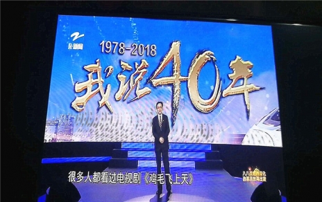 改革就是使命，改革需要擔(dān)當(dāng)，觀看《我說40年》第一期