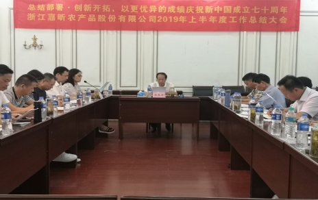 總結(jié)部署、創(chuàng)新開拓，以更優(yōu)異成績慶祝新中國成立七十周年！--上半年度公司工作總結(jié)暨下半年工作部署會議情況通報