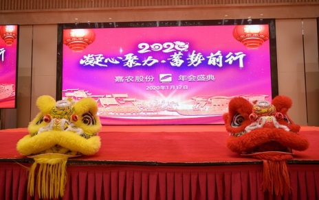 凝心聚力，在拼搏奮斗中迎接未來！