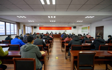 回顧2020，奮進(jìn)2021，主動(dòng)作為大干實(shí)事開(kāi)創(chuàng)發(fā)展新局面 公司召開(kāi)工作總結(jié)表彰暨部署大會(huì)