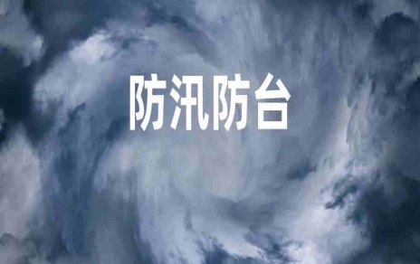 全力以赴  迎戰(zhàn)“煙花”！