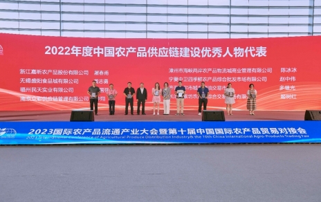表彰?交流?合作?躍進(jìn)， “國(guó)際融合 數(shù)鏈未來(lái)” ---推動(dòng)農(nóng)產(chǎn)品貿(mào)易邁向高質(zhì)量發(fā)展