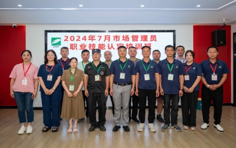 匠心筑夢(mèng) 成就未來 ----2024年7月市場(chǎng)管理員技能等級(jí)認(rèn)定培訓(xùn)開班啦！