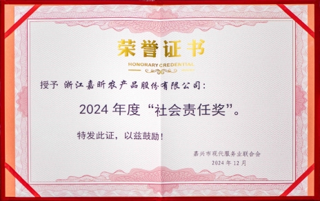 喜報連連！公司獲嘉興市現(xiàn)代服務(wù)業(yè)聯(lián)合會社會責(zé)任獎！嘉興市標(biāo)準(zhǔn)化協(xié)會標(biāo)準(zhǔn)化創(chuàng)新獎！