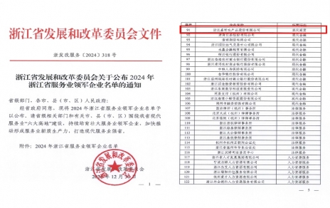 喜報！嘉農(nóng)股份獲評浙江省服務(wù)業(yè)領(lǐng)軍企業(yè)！